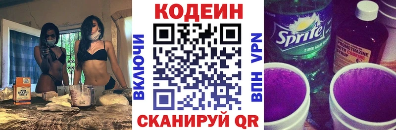 Codein Purple Drank  Приволжский 